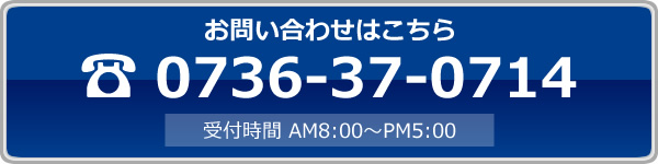 お問い合わせはこちら